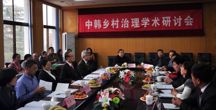 中韩乡村治理研讨会